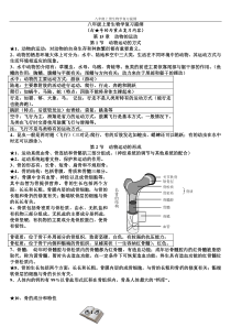 北师大版八年级上册生物知识点总结