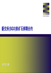 新交所(SGX)铁矿石掉期