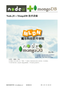 Node.JS  + MongoDB技术讲座NODEJS魔乐科技