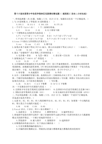 Noip2010提高组初赛试题及答案(C语言)