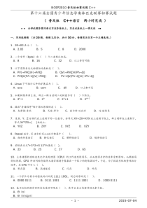 NOIP2010普及组初赛试题C++