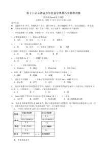 noip2012初赛试题及答案