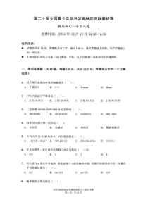 NOIP2014提高组初赛高清试题和答案