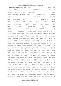 考研英语形近词辨析整理版