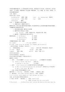 考研英语翻译强化班