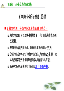 电路分析基础知识点总结与技巧