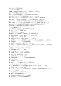 农村信用社计算机考试试题(1)