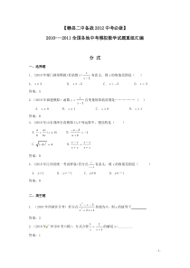 【备战XXXX中考必做】近三年中考真题及中考模拟试题重组汇编_分式_