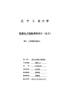 上变频器课程设计