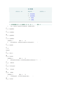 XXXX成本管理网上行考 02任务