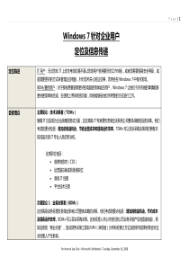 12Windows_7_产品价值定位