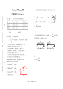 《工程力学》试卷(E卷答案)