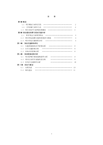 一品南庭住宅小区交通影响评价报告