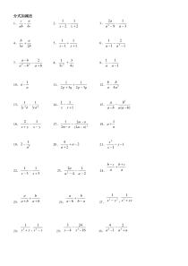 异分母分式加减法习题