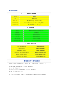 葡萄牙语问候,语法