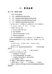 89宏观经济学题库