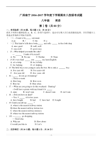 广西南宁2016-2017学年度下学期期末八校联考试题八年级(英语)