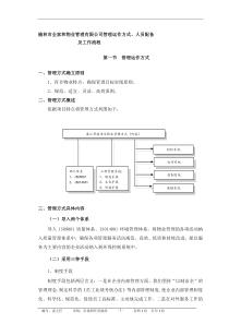 物业公司管理运作方式和流程