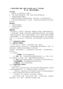 工程项目管理教案(2006建筑工业出版社丁士昭)