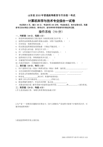 2010山东计算机科学与技术专升本真题