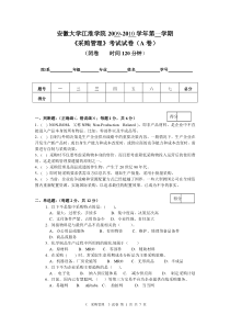 《采购管理》考试试卷A(江淮学院)