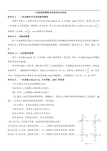 一次函数的图像与性质知识点总结