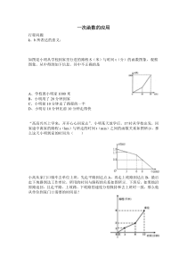 一次函数的应用—三种题型