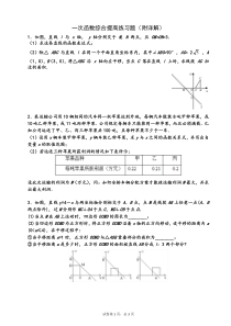 一次函数综合提高练习题(附详解)