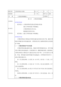 计算机网络技术电子教案