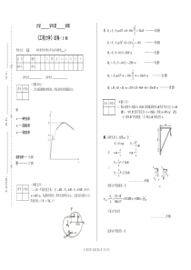 《工程力学》试卷(D卷答案)