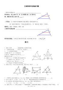 人教版八年级数学下册三角形的中位线练习题(含答案)