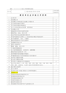 工程档案文件检查表[1]