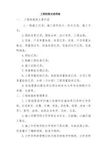 工程档案的交底明细