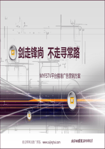 2010美特斯邦威网络推广方案(PPT32)