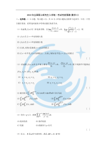 2010考研数学(三)模拟【试卷+答案】2