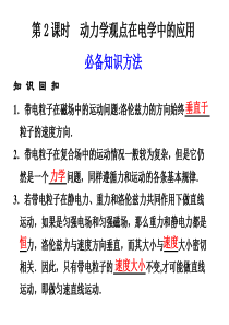 2011届高三物理二轮复习课件专题二  第2课时  动力学观点在电学中的应用