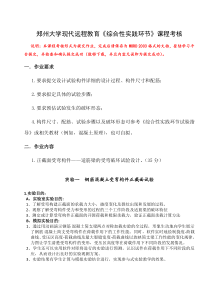 20郑州大学现代远程教育《综合性实践环节》课程考核答案