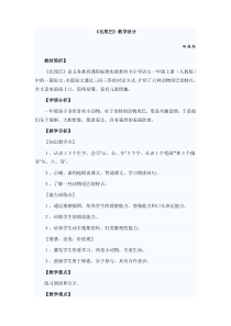 比尾巴教案及教学反思