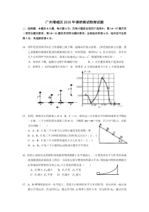 广州增城区2016年调研测试物理试题