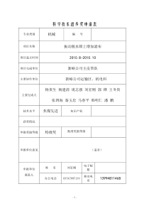 5创新-振动脱水筛上增加滤布