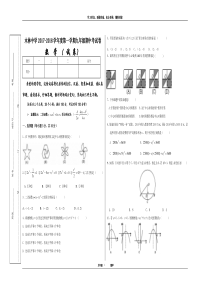 2017-2018九年级上册数学期中考试试卷