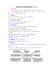 有机化学反应类型归纳及复习