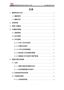 施工道路交通安全方案