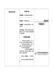 14、信托产品说明书（公募）