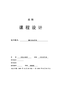 项目开发管理课程设计+BBS论坛系统