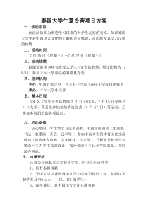 泰国大学生夏令营项目方案