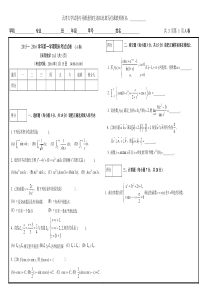 天津大学高数2015-2016学年第一学期期末考试A卷