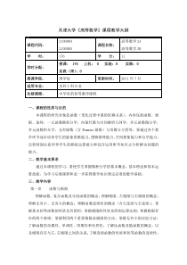 天津大学高等数学2A-B课程描述(中英文版)