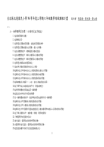台北县北港国民小学96学年度上学期六年级数学领域课程计画