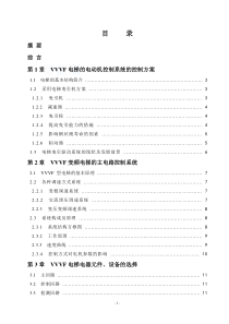 vvvf电梯的电动机控制系统